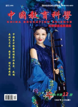 中国教育科学·科研课题成果通报 20年第12期