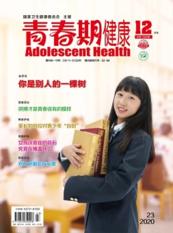 青春期健康家庭文化 20年12月号上