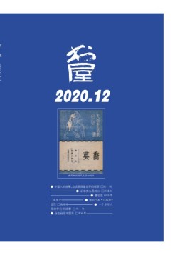 书屋 20年12月号