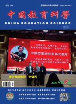 中国教育科学 20年第9期