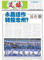 足球报 20年3692期