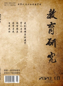 教育研究 20年第10期