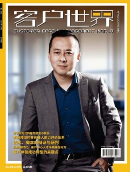 客户世界 20年12月号