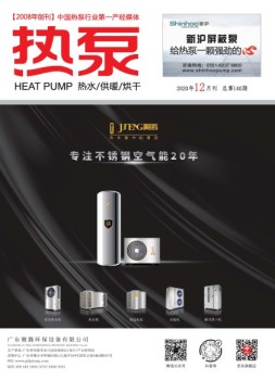 热泵 20年12月号