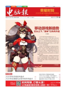 电脑报 20年第50期