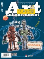 艺术启蒙 20年12月号