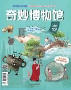奇妙博物馆 20年12月号