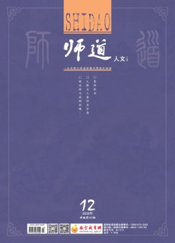 师道 20年12月号
