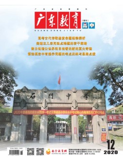 广东教育高中版 20年12月号