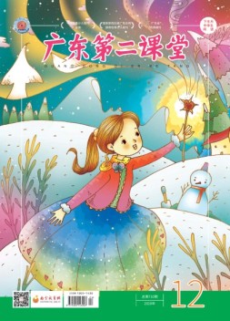 广东第二课堂中学版 20年12月号