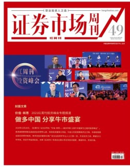 证券市场周刊·红周刊 20年第49期
