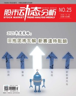 股市动态分析 20年第25期