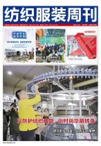 纺织服装周刊 20年第47期
