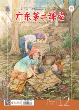广东第二课堂小学版 20年12期