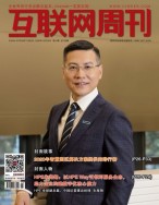 互联网周刊 2020年第24期