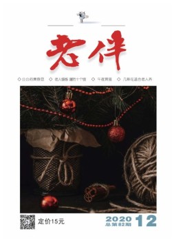 老伴 20年12月号