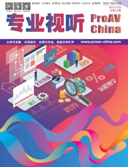 专业视听 20年12月号