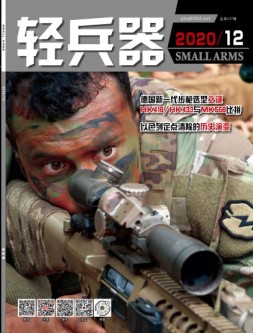 轻兵器 20年12月号