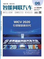 智能网联汽车 20年第6期