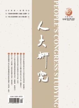 人大研究 20年12月号