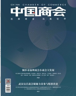 中国商会 20年12月号