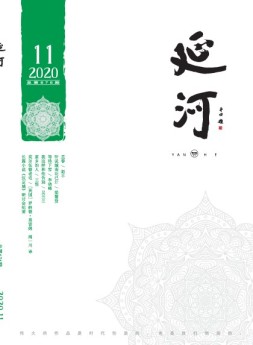 延河 20年11月号