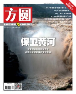 方圆 20年12月上