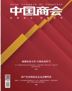 中国商会 20年11月号
