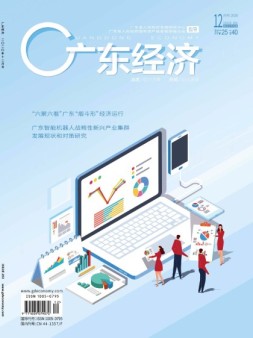 广东经济 20年12月号