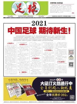 足球报 20年3694期
