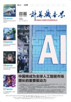 计算机世界 20年第49期