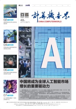计算机世界 20年第49期