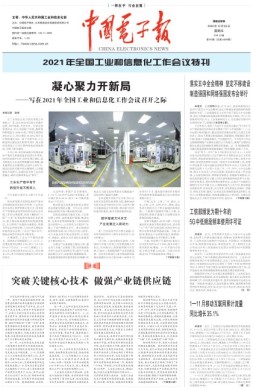 中国电子报 20年第94期