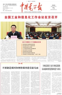 中国电子报 20年第95期