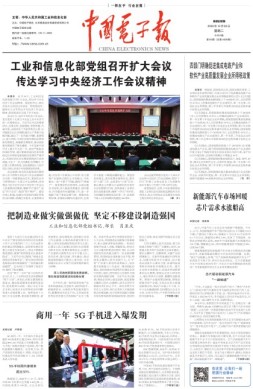 中国电子报 20年第93期