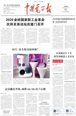 中国电子报 20年第90期