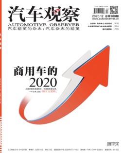 汽车观察 20年12月号