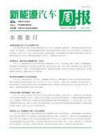 新能源汽车周报 20年12月第4周