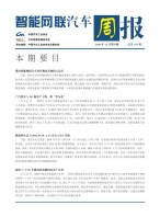 智能网联汽车周报 20年12月第4周