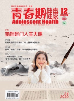青春期健康医学版 20年12月号下