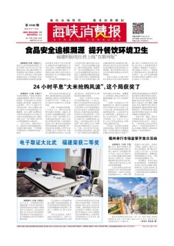 海峡消费报 20年第1040期