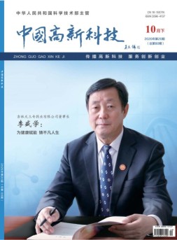 中国高新科技 20年10月下