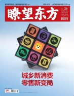 瞭望东方周刊 20年第26期
