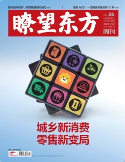 瞭望东方周刊 20年第26期