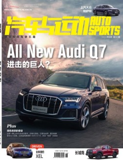 汽车与运动 20年6月号