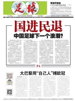 足球报 21年3695期