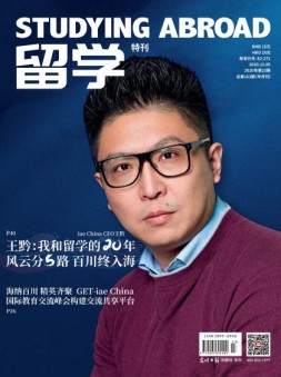留学 20年第23期