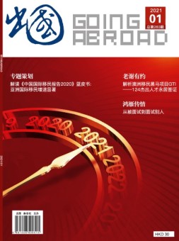 出国 21年1月号
