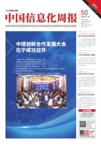 中国信息化周报 20年50期