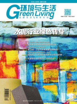 环境与生活 20年12月号